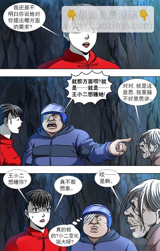 🍲中国惊奇先生（神鬼七杀令） 第866话 第7页