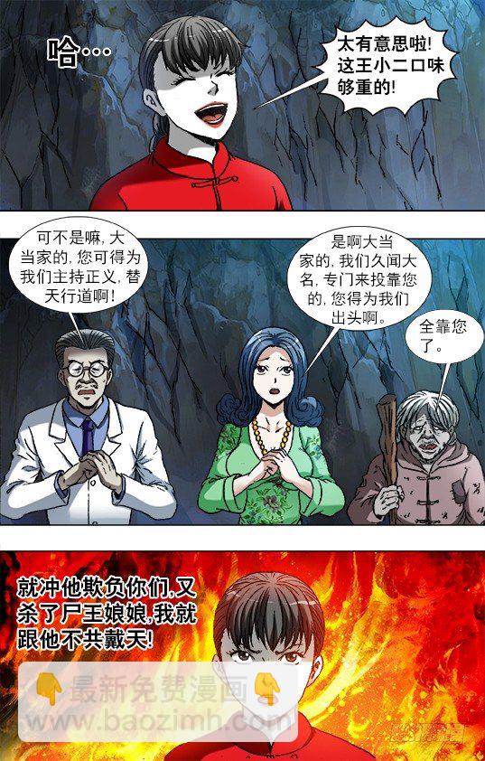 🍲中国惊奇先生（神鬼七杀令） 第866话 第8页