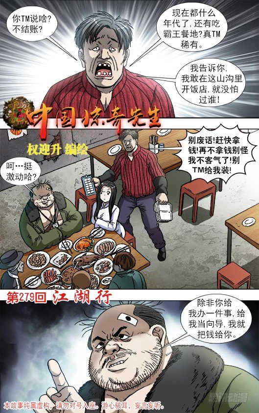 🍲中国惊奇先生（神鬼七杀令） 第868话 第1页