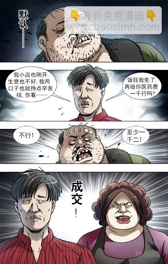 🍲中国惊奇先生（神鬼七杀令） 第868话 第10页