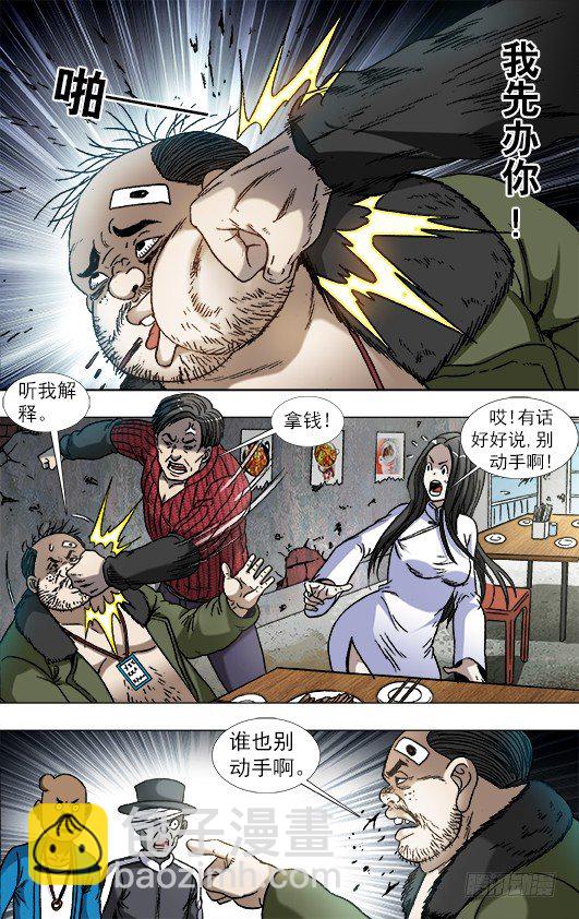 🍲中国惊奇先生（神鬼七杀令） 第868话 第2页