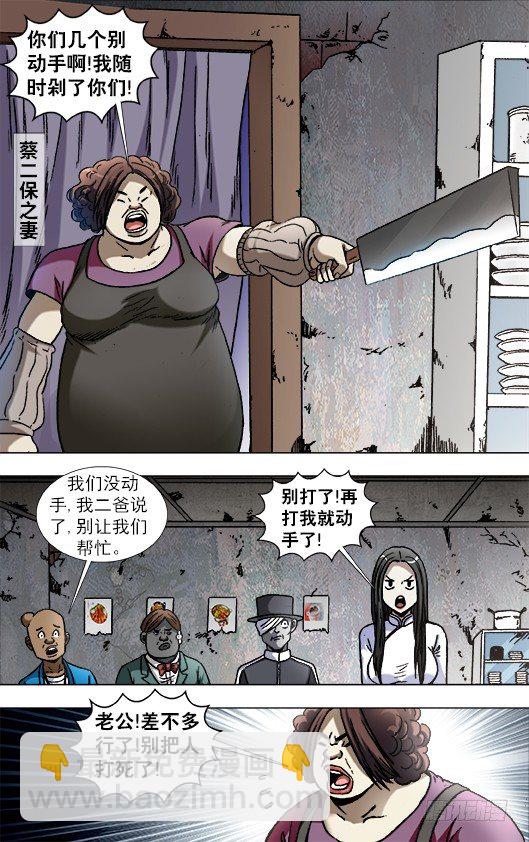 🍲中国惊奇先生（神鬼七杀令） 第868话 第4页