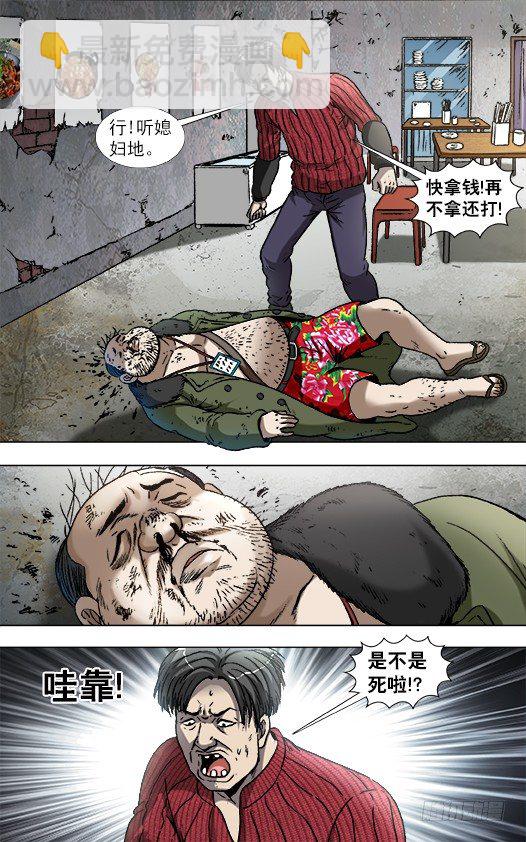 🍲中国惊奇先生（神鬼七杀令） 第868话 第5页