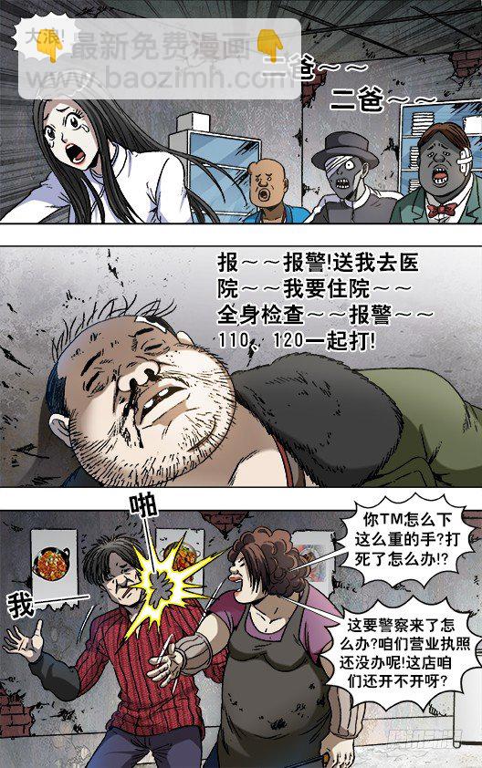 🍲中国惊奇先生（神鬼七杀令） 第868话 第6页
