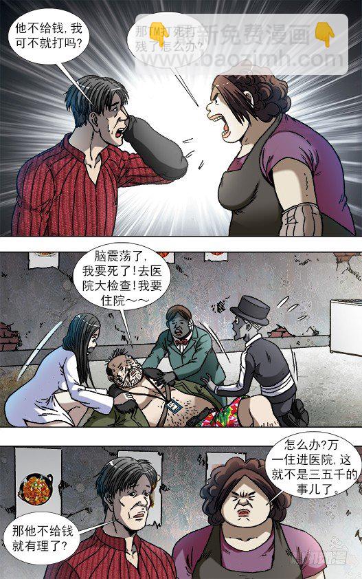 🍲中国惊奇先生（神鬼七杀令） 第868话 第7页