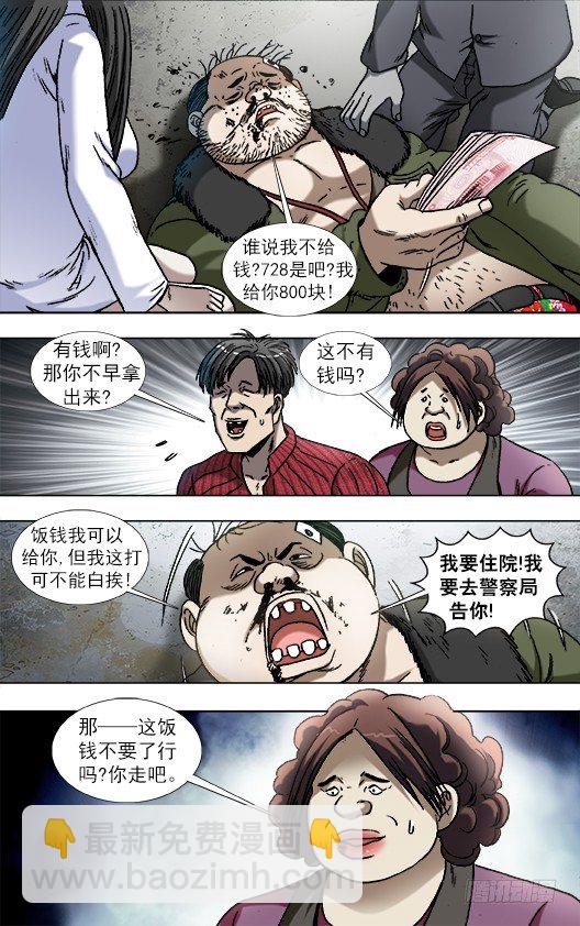 🍲中国惊奇先生（神鬼七杀令） 第868话 第8页