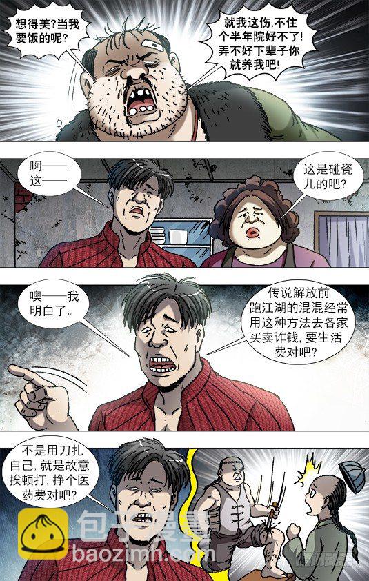 🍲中国惊奇先生（神鬼七杀令） 第868话 第9页