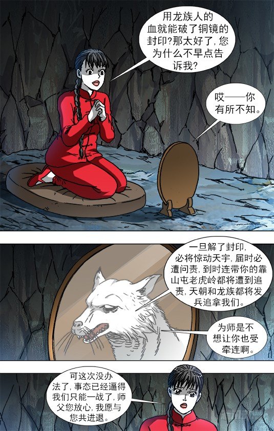 🍲中国惊奇先生（神鬼七杀令） 第870话 第1页