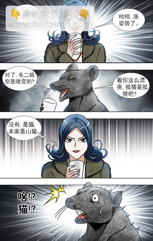 🍲中国惊奇先生（神鬼七杀令） 第870话 第10页