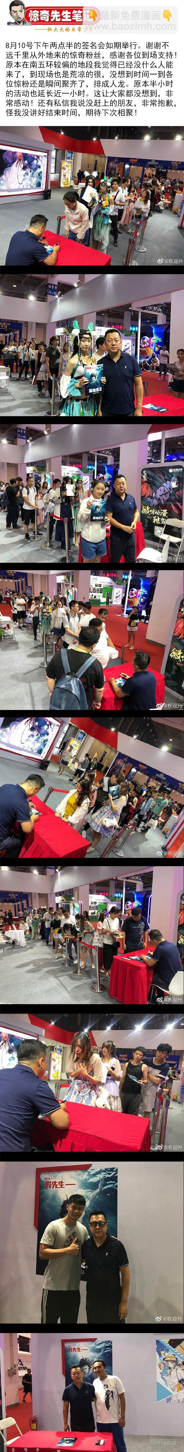 🍲中国惊奇先生（神鬼七杀令） 第870话 第11页