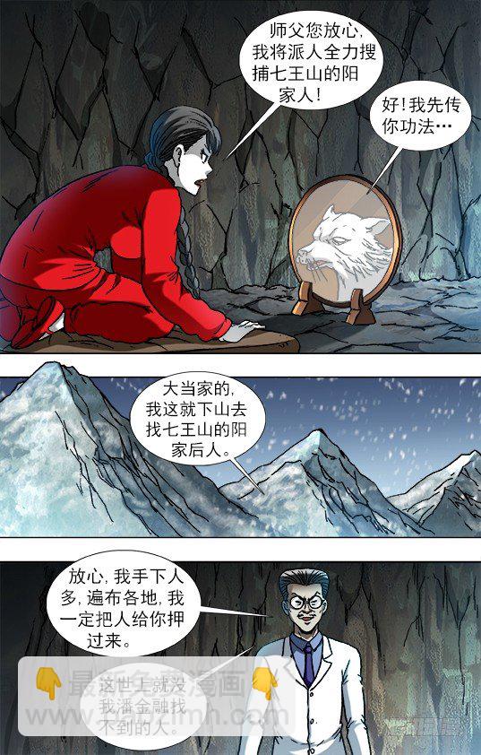 🍲中国惊奇先生（神鬼七杀令） 第870话 第3页