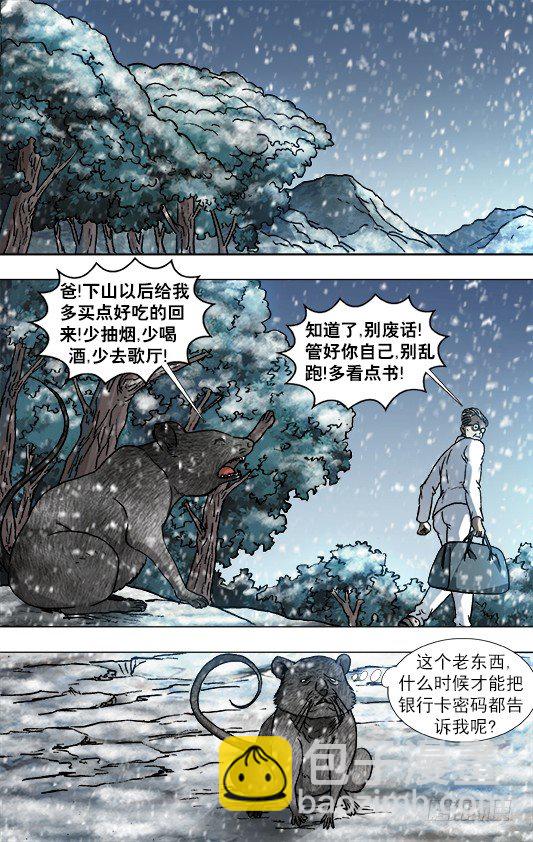 🍲中国惊奇先生（神鬼七杀令） 第870话 第5页