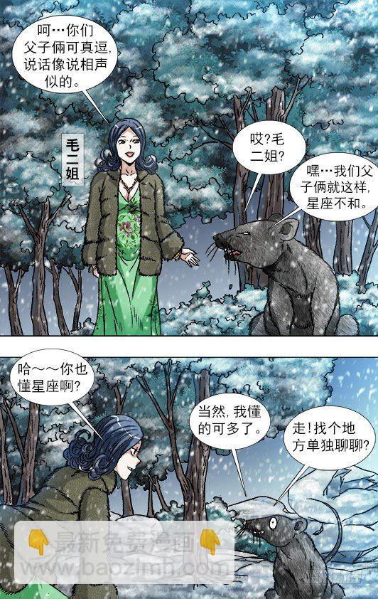 🍲中国惊奇先生（神鬼七杀令） 第870话 第6页