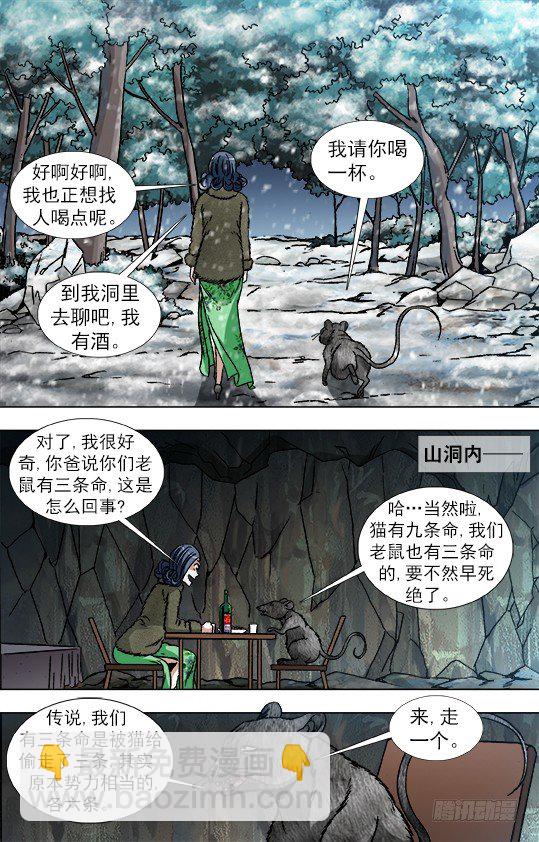 🍲中国惊奇先生（神鬼七杀令） 第870话 第7页