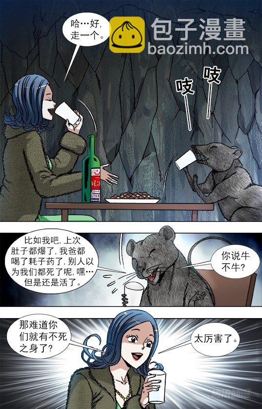 🍲中国惊奇先生（神鬼七杀令） 第870话 第8页