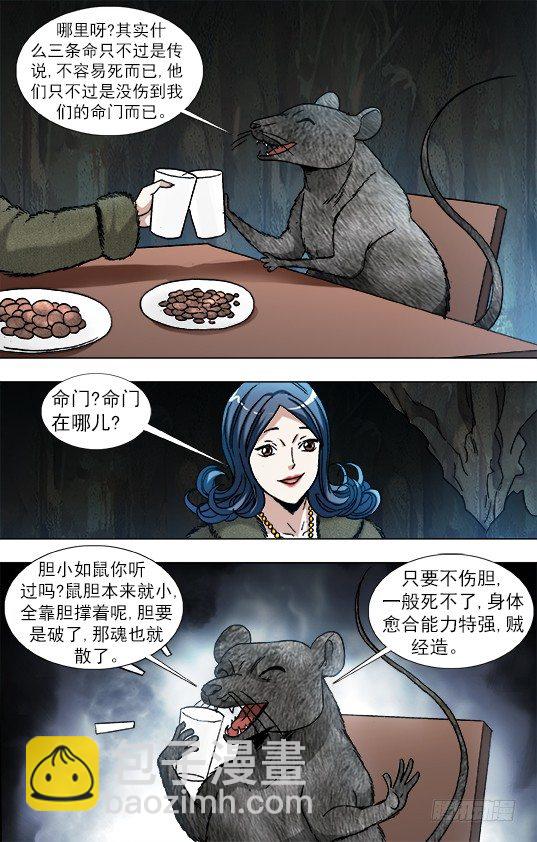 🍲中国惊奇先生（神鬼七杀令） 第870话 第9页