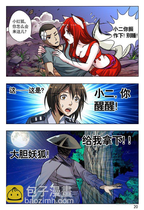 🍲中国惊奇先生（神鬼七杀令） 88 好久不见 第4页