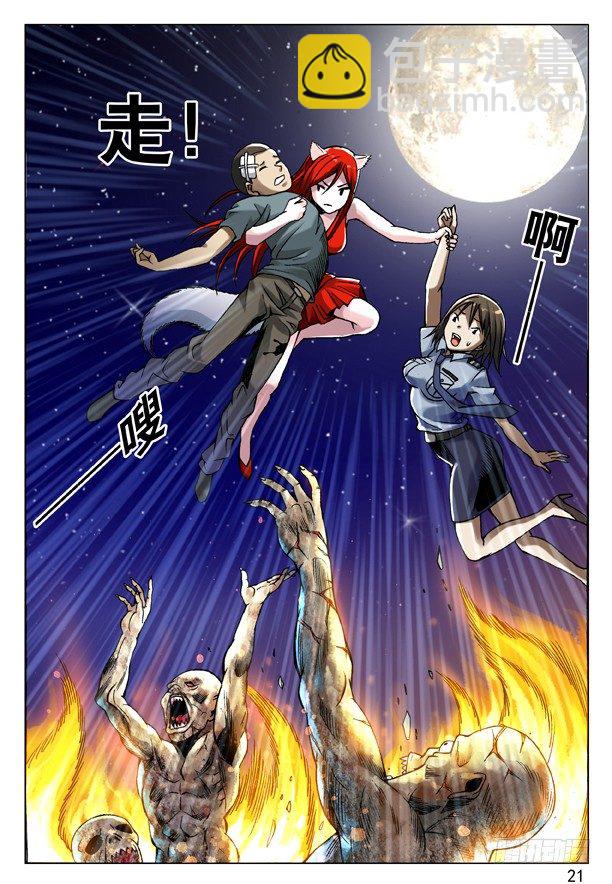🍲中国惊奇先生（神鬼七杀令） 88 好久不见 第5页