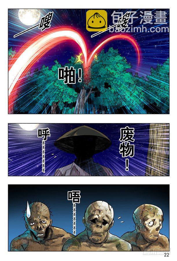 🍲中国惊奇先生（神鬼七杀令） 88 好久不见 第6页