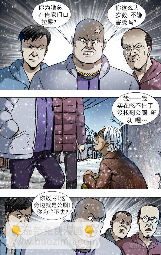 🍲中国惊奇先生（神鬼七杀令） 第872话 第3页