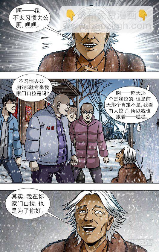 🍲中国惊奇先生（神鬼七杀令） 第872话 第4页