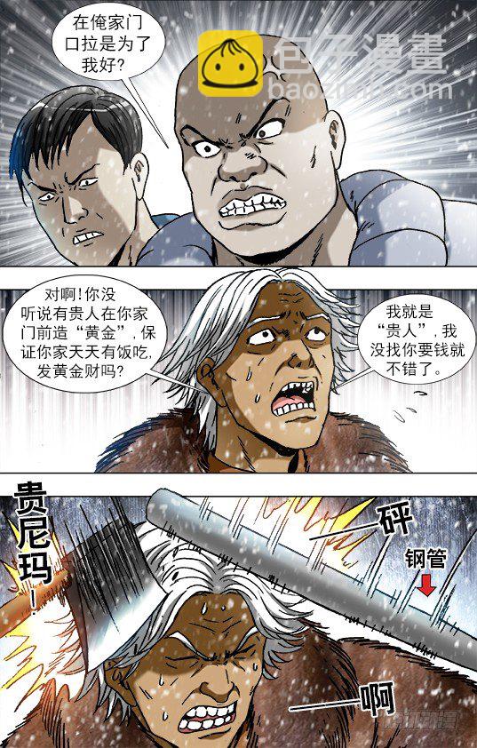 🍲中国惊奇先生（神鬼七杀令） 第872话 第5页