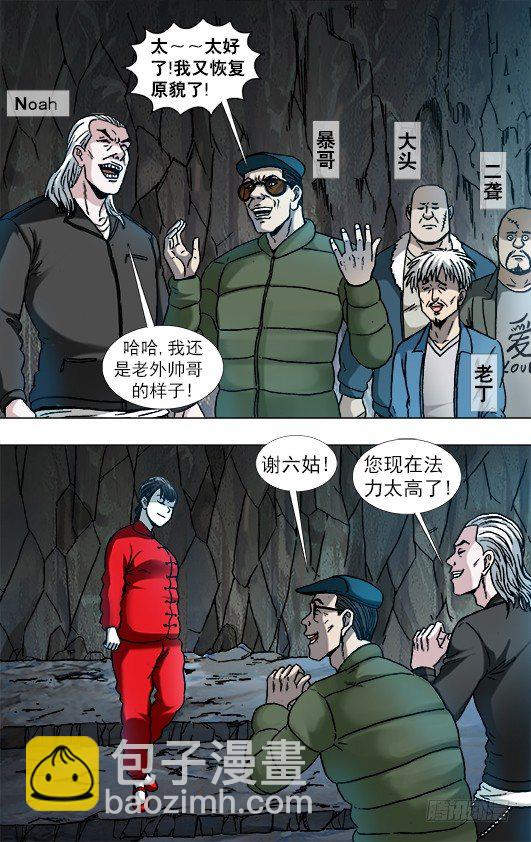 🍲中国惊奇先生（神鬼七杀令） 第872话 第7页