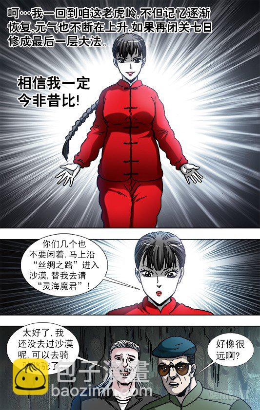 🍲中国惊奇先生（神鬼七杀令） 第872话 第8页
