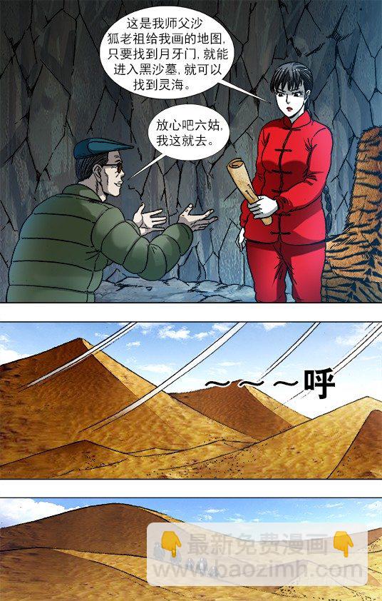 🍲中国惊奇先生（神鬼七杀令） 第872话 第9页
