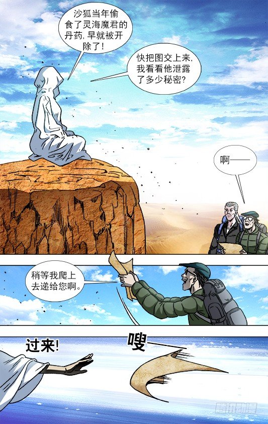 🍲中国惊奇先生（神鬼七杀令） 第874话 第1页