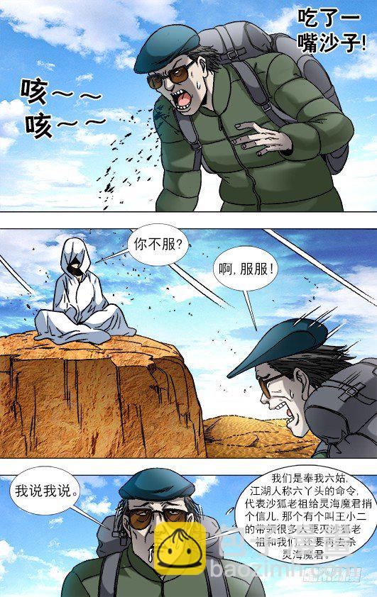 🍲中国惊奇先生（神鬼七杀令） 第874话 第5页