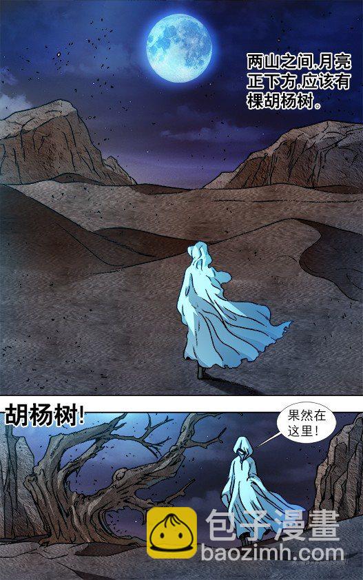 🍲中国惊奇先生（神鬼七杀令） 第874话 第9页