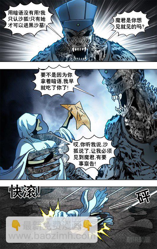 🍲中国惊奇先生（神鬼七杀令） 第876话 第2页