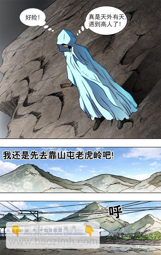 🍲中国惊奇先生（神鬼七杀令） 第876话 第6页
