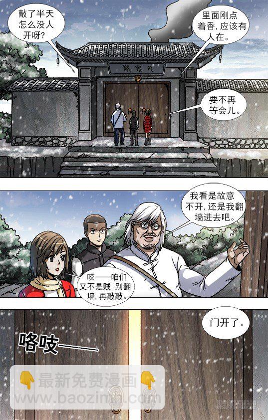 🍲中国惊奇先生（神鬼七杀令） 第878话 第10页