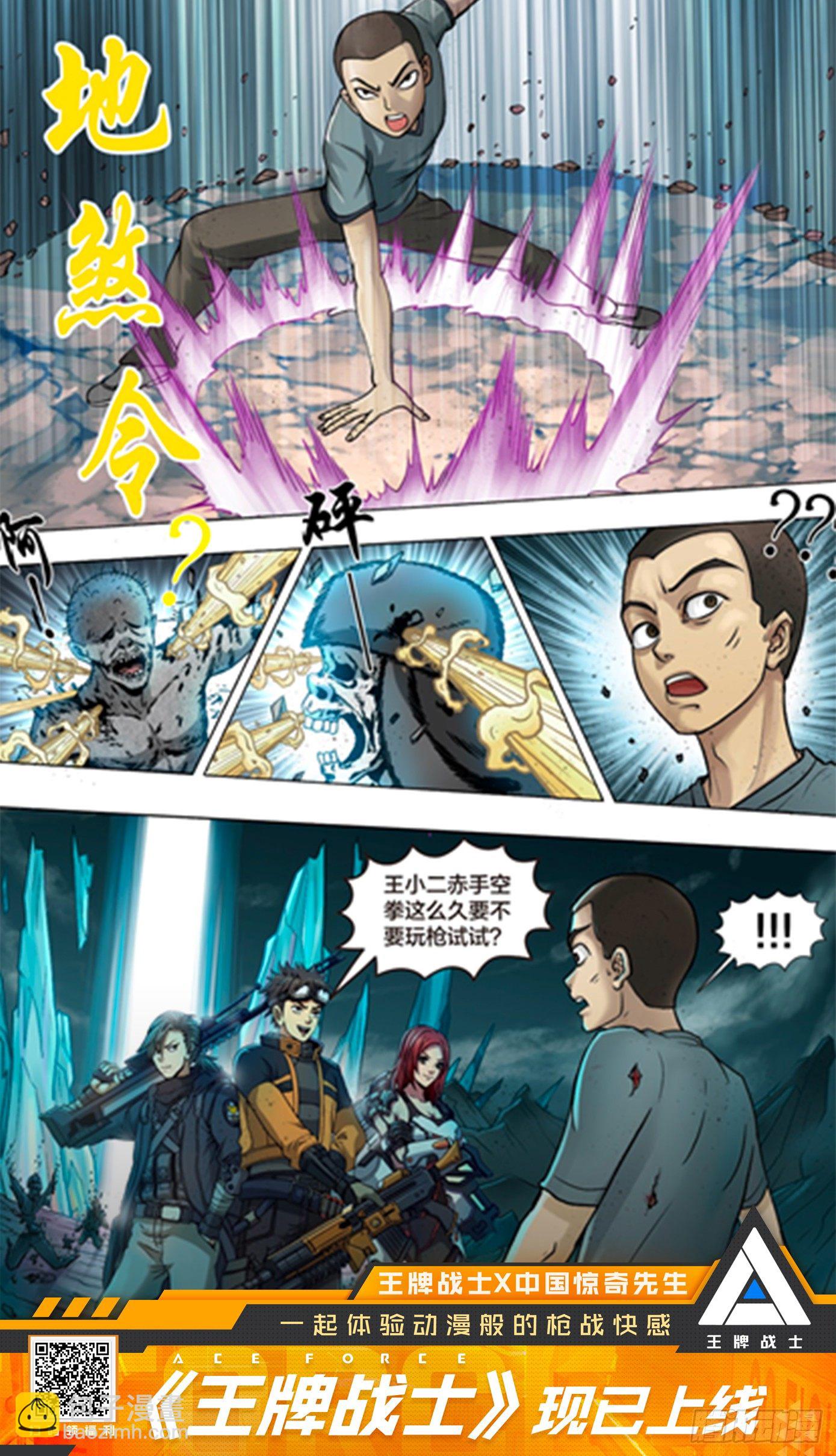 🍲中国惊奇先生（神鬼七杀令） 第878话 第11页