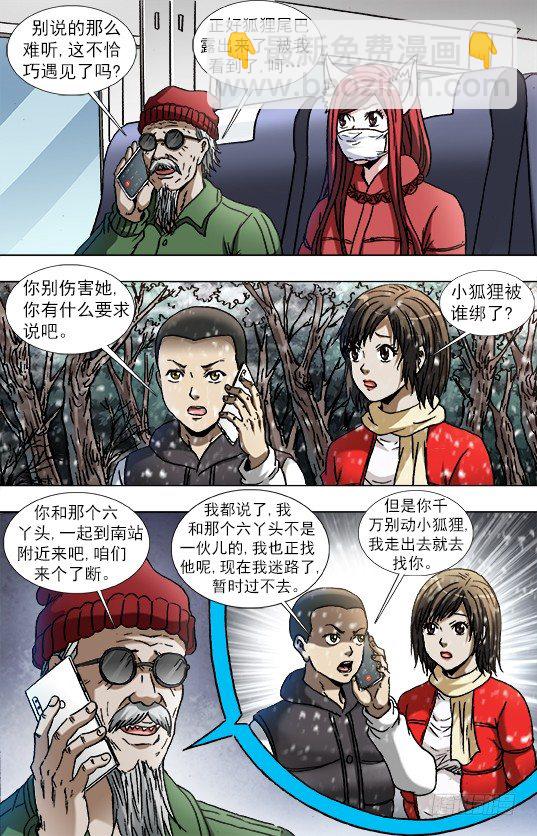 🍲中国惊奇先生（神鬼七杀令） 第878话 第5页