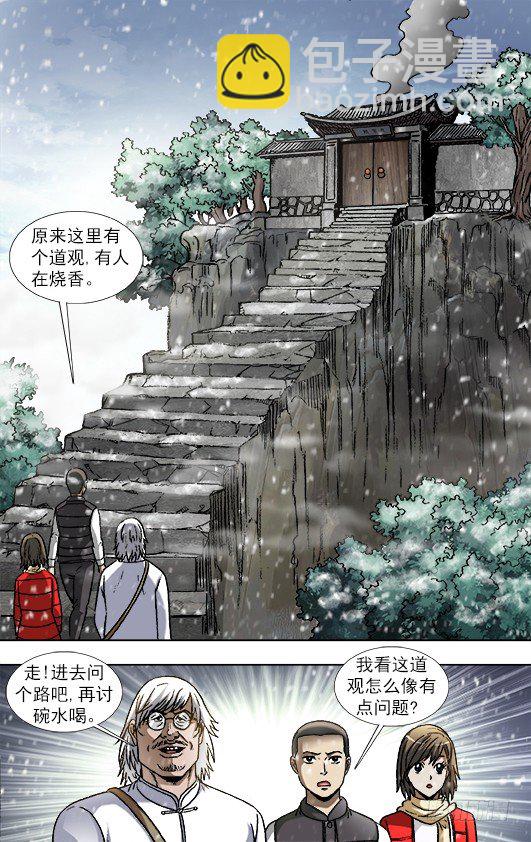 🍲中国惊奇先生（神鬼七杀令） 第878话 第8页