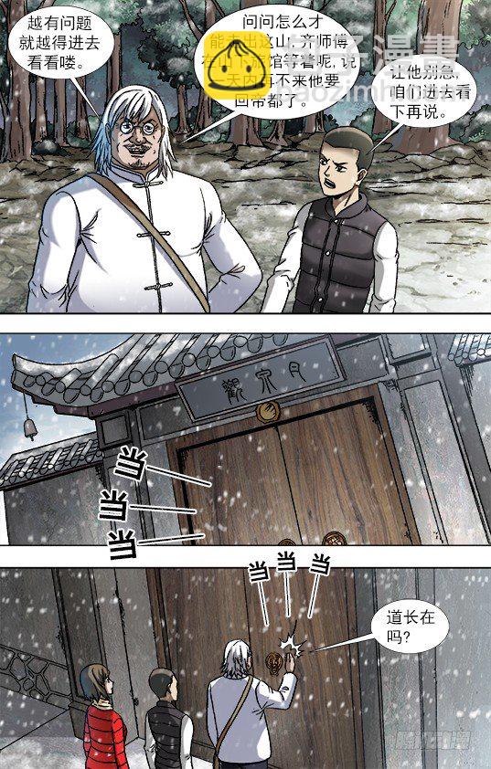 🍲中国惊奇先生（神鬼七杀令） 第878话 第9页
