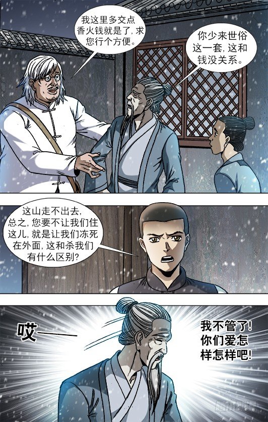 🍲中国惊奇先生（神鬼七杀令） 第880话 第1页