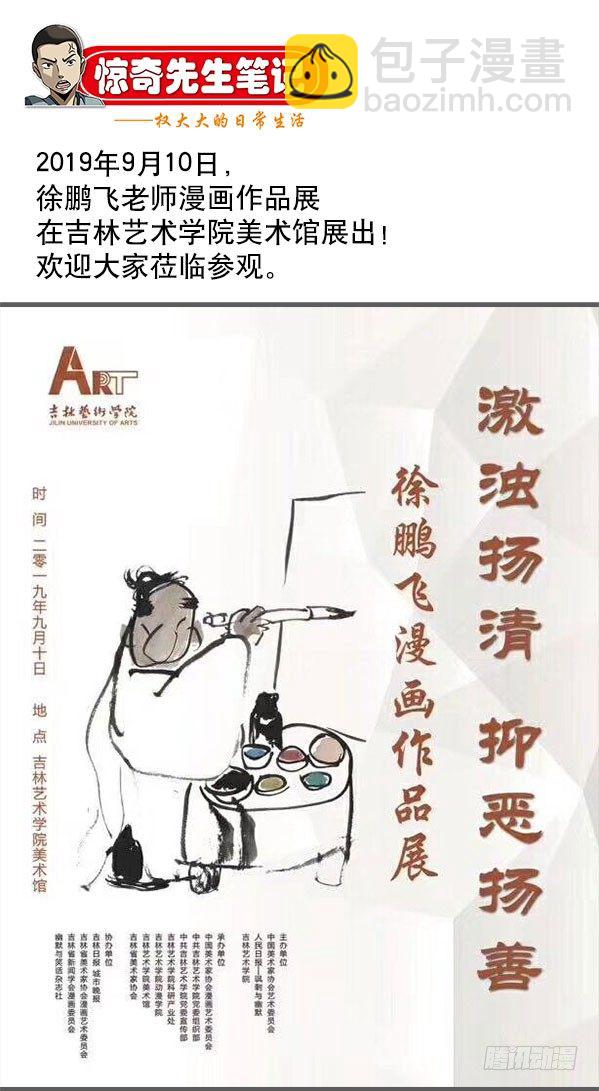 🍲中国惊奇先生（神鬼七杀令） 第880话 第10页