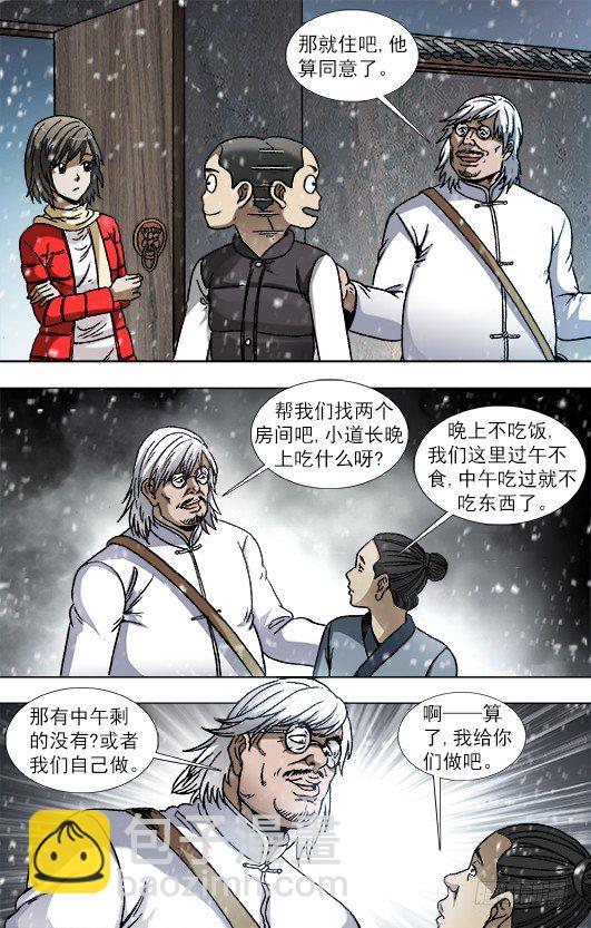 🍲中国惊奇先生（神鬼七杀令） 第880话 第2页