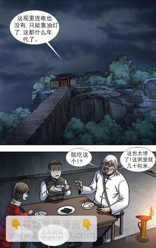 🍲中国惊奇先生（神鬼七杀令） 第880话 第3页