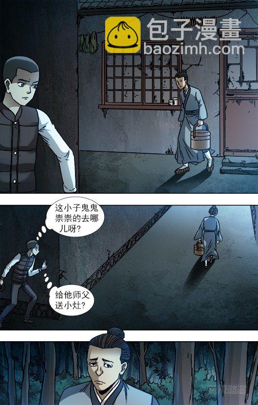 🍲中国惊奇先生（神鬼七杀令） 第880话 第6页