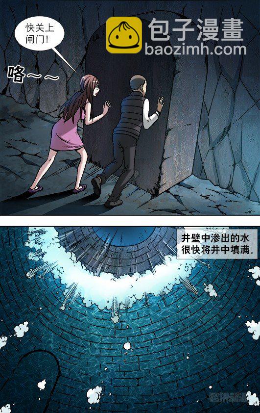 🍲中国惊奇先生（神鬼七杀令） 第882话 第4页