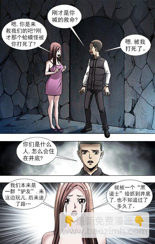 🍲中国惊奇先生（神鬼七杀令） 第882话 第5页