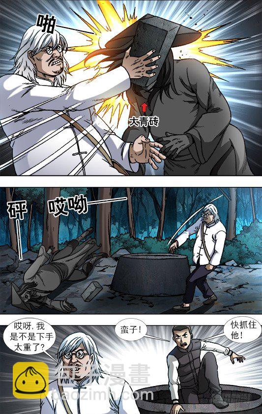 🍲中国惊奇先生（神鬼七杀令） 第884话 第10页