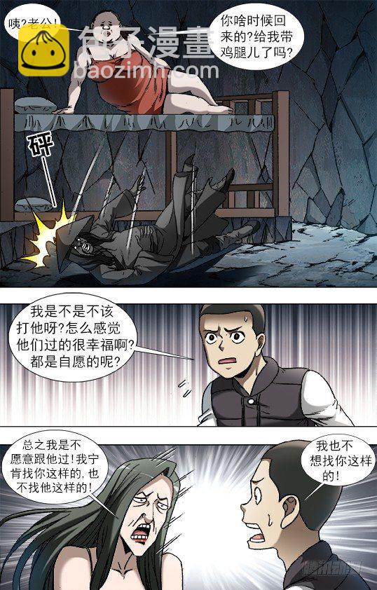 🍲中国惊奇先生（神鬼七杀令） 第884话 第2页