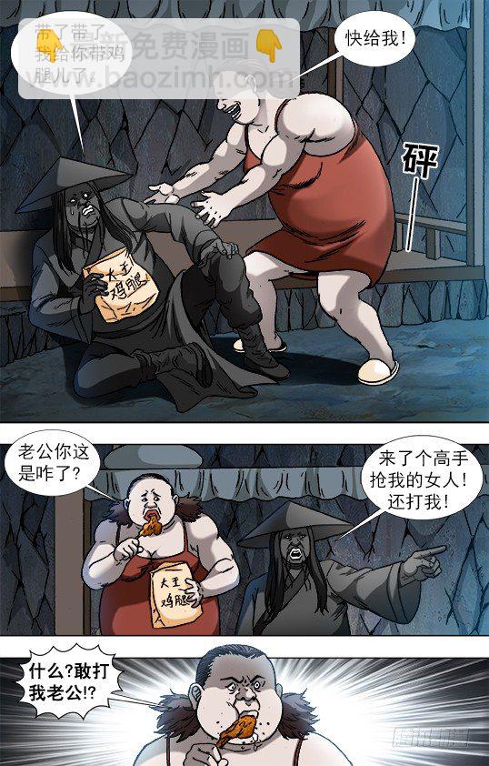 🍲中国惊奇先生（神鬼七杀令） 第884话 第3页