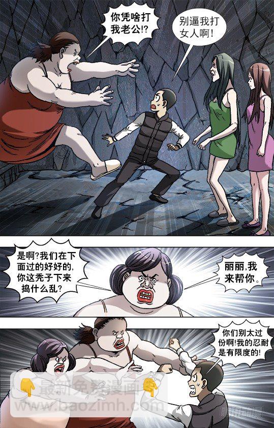 🍲中国惊奇先生（神鬼七杀令） 第884话 第4页